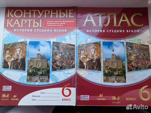 Атлас и контурные карты 6 класс купить в Набережных Челнах | Хобби и ...