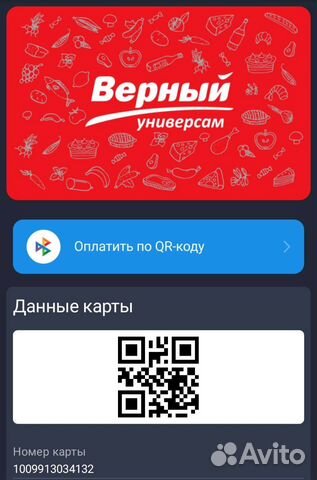 Карта магазина верный электронная