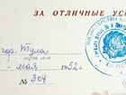 Похвальные грамоты (Тула) 1948-54 гг. 6 шт объявление продам