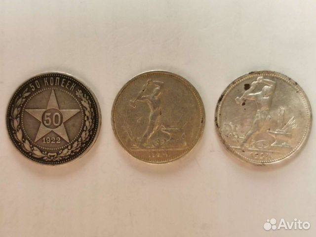 Монеты 50 копеек серебро, нэп