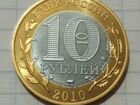 10 рублей 2010 Чеченская Республика (копия) объявление продам