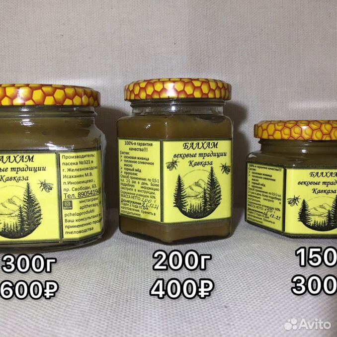Балхам где купить. Балхам. Балхам лекарство. Балхам, 220г. Сила Кавказа Балхам барсучий и Медвежий жир с медом.