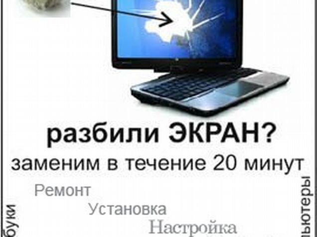 Телеком северодвинск. Предложения про экран. Ремонт ПК Северодвинск. Скупка ноутбуков в Северодвинске. Компьютерная помощь Северодвинск.