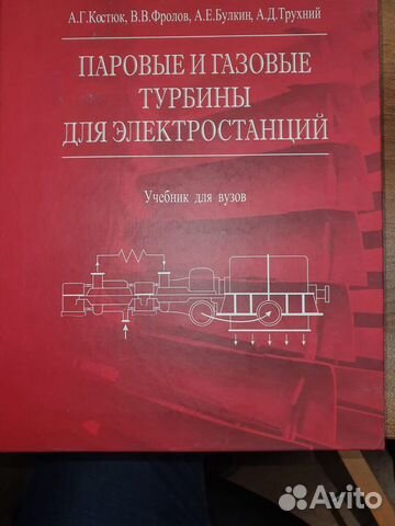 Паровые и газовые турбины