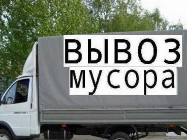 белгород вывоз