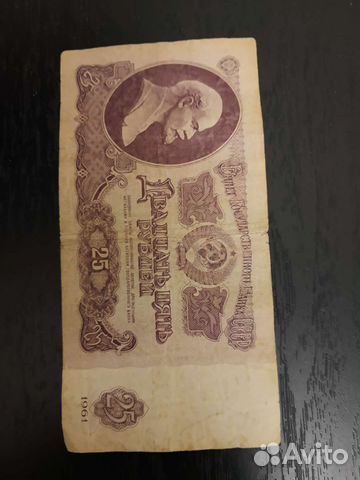 Купюра ссср, 1961г