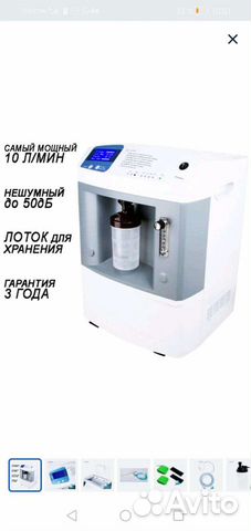 Кислородный концентратор 10 литров