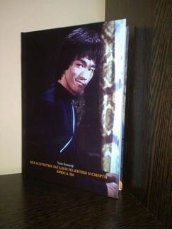 Нераскрытые загадки жизни и смерти Брюса Ли