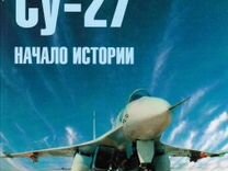 Истребитель Су-27. В 2-х томах