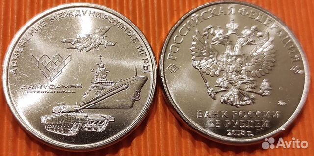 25 рублей 2018 года Армейские международные игры