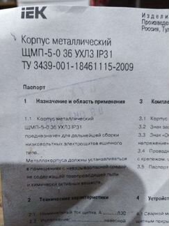 Корпус металлический щмп - 5-0 щмп ябпву
