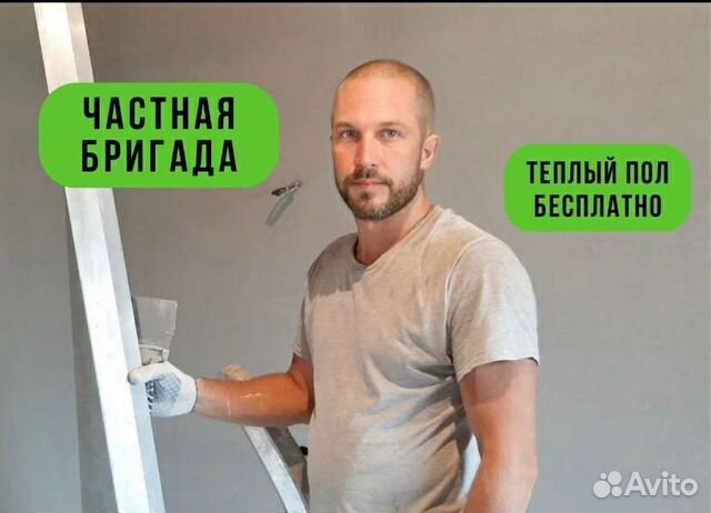Ремонт квартир и домов / Частная Бригада
