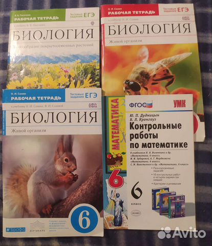 Учебники для 6 класса - Биология и Математика
