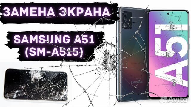 Дисплей/Стекло/Переклейка для Samsung Galaxy A51