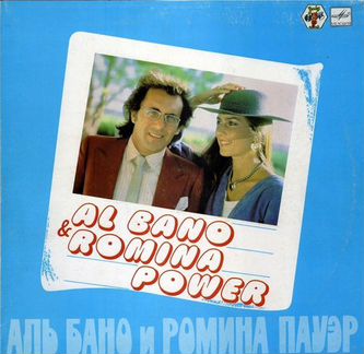 Виниловый диск Аль Бано и Ромина Пауэр