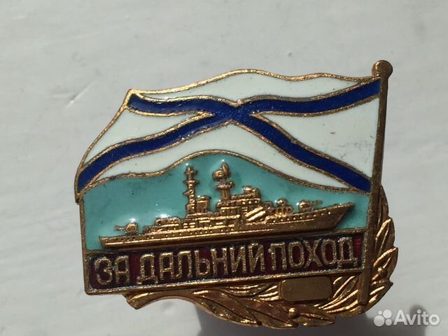 Знак за дальний поход