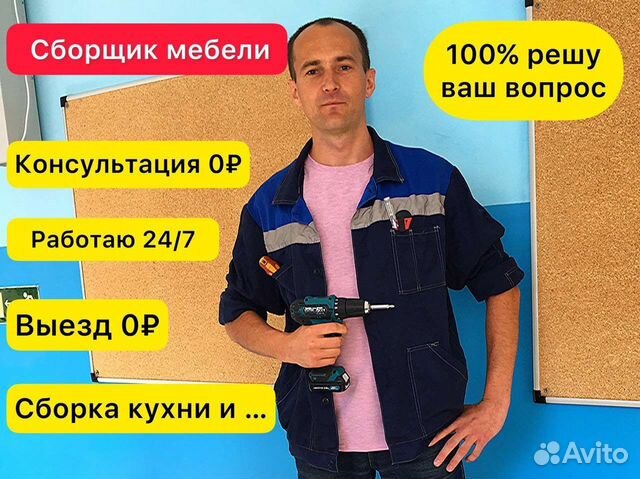 Сборка мебели