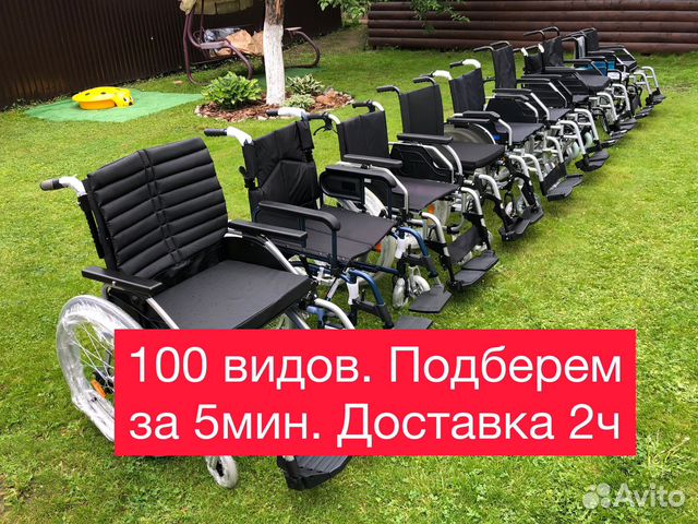 Инвалидные коляски 100видов Подбор Доставка 2ч