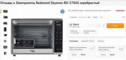 Электропечь Bluetooth Redmond Skyoven RO-5706S