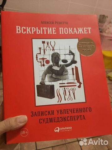 Фото из книги вскрытие покажет