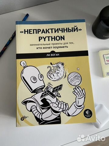 Большая книга проектов python свейгарт э