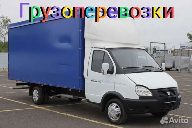 Грузоперевозки/Домашние/Переезды