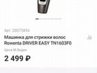 Машинка для стрижки волос Roventa объявление продам
