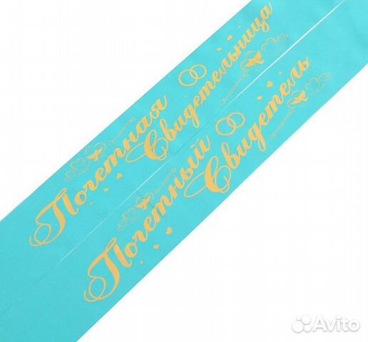 Ленты для свидетелей