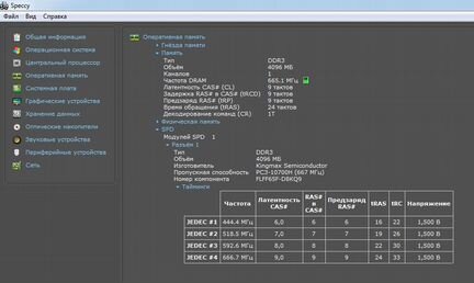 Оперативная память DDR3