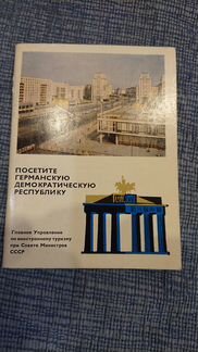 Путеводитель гдр