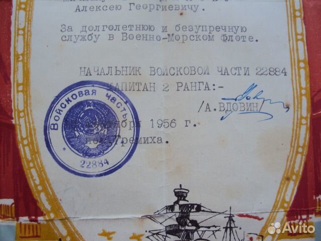 Грамота на моряка-подводника первых советских апл