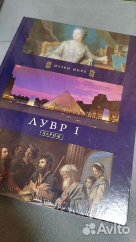 Книга. Лувр 1. Париж