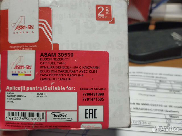 Крышка бензобака Рено