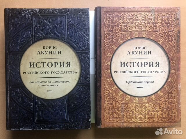 Слушать аудиокниги акунина история государства российского