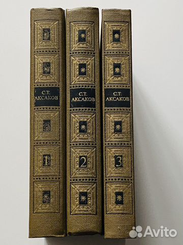 С. Т. Аксаков. с/с в 3 томах (ком из 3 книг)