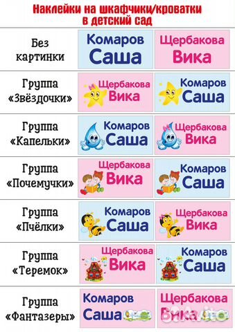 Наклейки для садика на шкафчики