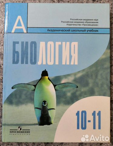 Биология 10-11