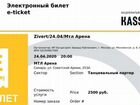 Билет на концерт Зиверт zivert 18.06.22