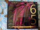Подарочный диск Александр Серов 65 с автографом объявление продам