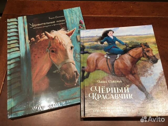 Подарочные книги про лошадей