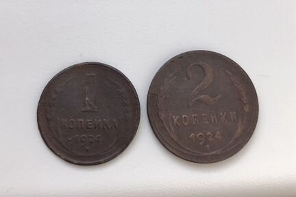 Монеты 1924 года.1,2 копейки