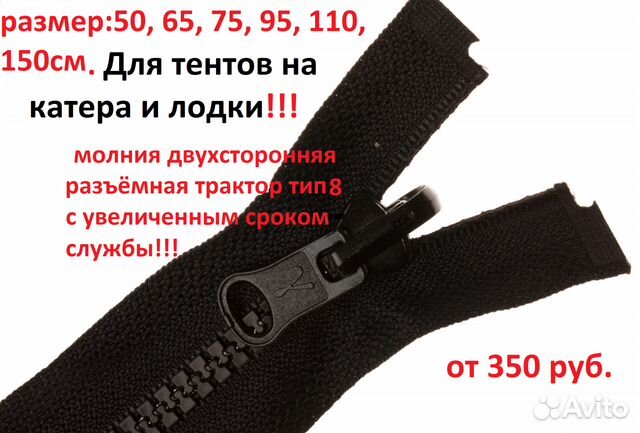 Молния разъемная двухсторонняя трактор тип 8