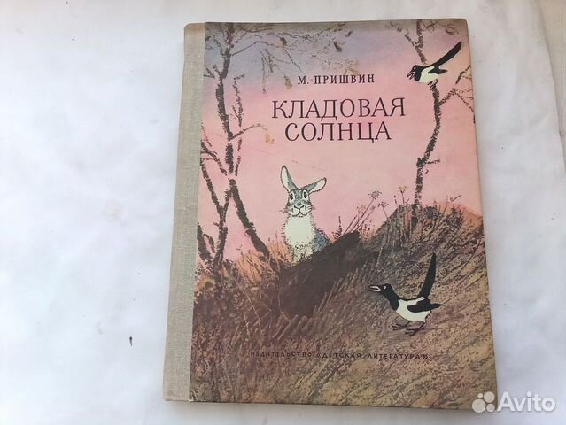 Обложка книги Пришвина говорящий Грач. Книга пришвин говорящий Грач.