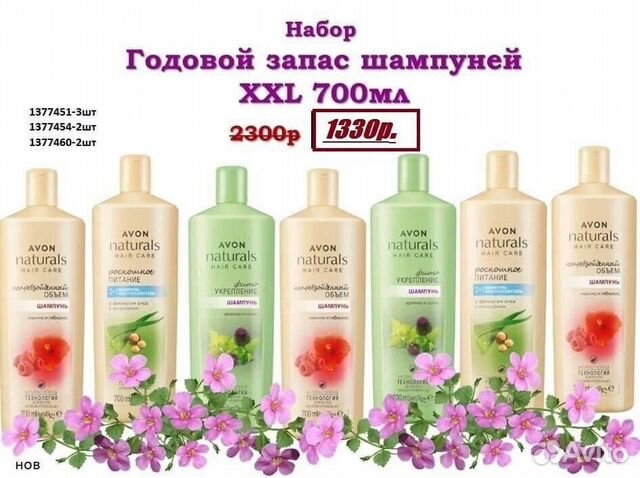 Эйвон avon