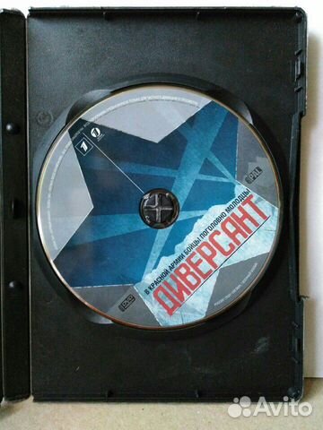 Диверсант на DVD