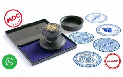 Изготовление штампов и печатей