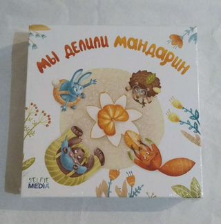Настольная игра Мы Делили Мандарин