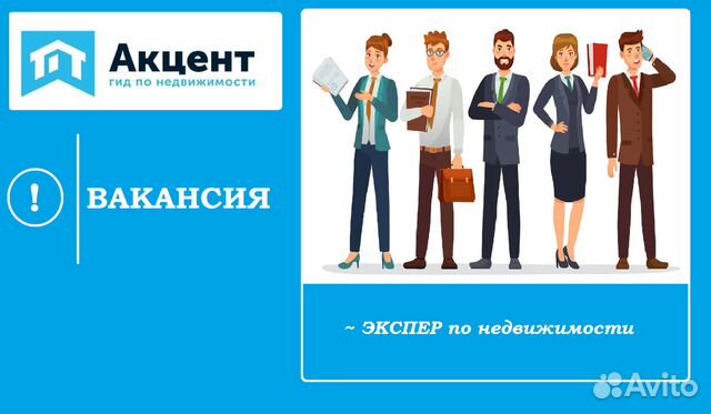 Эксперт/ специалист по недвижимости