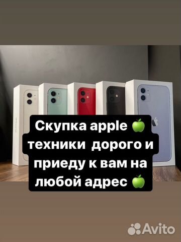 Выкуп техники apple/Скупка/подбор