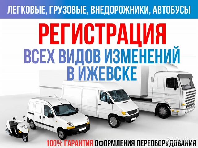 Регистрация авто ижевск